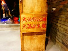 -蜀大侠火锅(西大店)