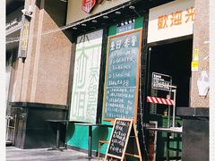 门面-尖沙咀茶餐厅(永泰店)