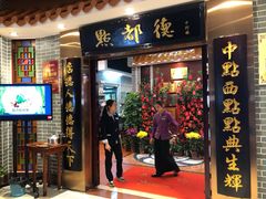 门面-点都德(千灯湖环宇城店)