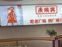 -廣順興(六里桥店)