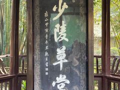 -成都杜甫草堂博物馆