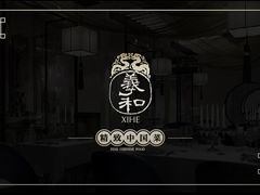 -羲和雅苑•北京烤鸭(国贸商城店)