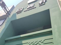 -回锦轩(泉园店)