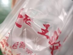 -老王豆皮