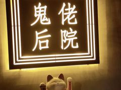 -后院儿·精酿·塔罗Happy Bar