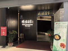-望京辣宴·古法川菜(望京店)