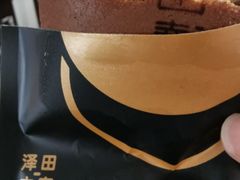 -泽田本家·铜锣烧(环贸店)