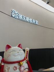 -Fundi张玉珊修身堂·indiba·BTL科技瘦身