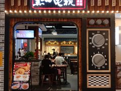 门面-黑白电视长沙小吃(美林M·LIVE天地东座店)