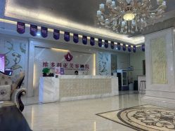-三亚维多利亚医疗美容医院