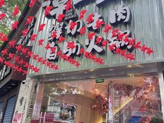 -谭三娘鲜切牛肉自助火锅(九眼桥总店)