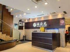 -福云龙(黄河南大街店)