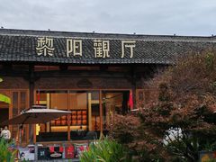 -黎阳老街