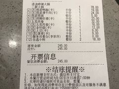 账单-海底捞火锅(振华商厦店)