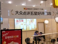 门面-7分甜(钟楼龙湖店)