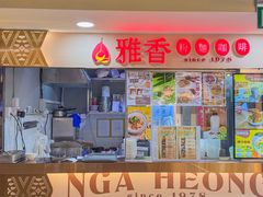-津津飯堂