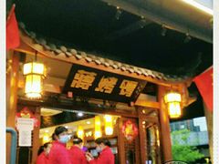 门面-蒋烤鴨(东苑店)