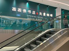 -沈阳铁西万象汇
