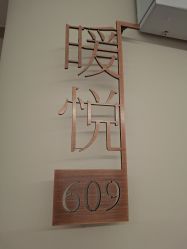 -侒悦缦月子中心·疗愈园区(龙岗店)