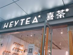 门面-喜茶(上海打浦桥日月光gelato lab+店)