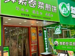 -舞素卷菜煎饼.糁汤(万达金街店)