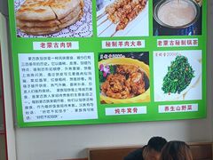 -老舅老蒙肉饼非遗店(一店)
