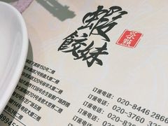 -虾饺妹·粤式手工点心(水荫路店)