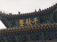 -关林