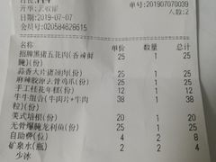 账单-么肆烤肉(汉街形象店)