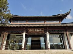 -盆景园(扬州大运河文化旅游度假区)