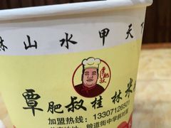 -覃肥叔桂林米粉(粮道街店)