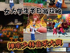 -禅宗少林·音乐大典