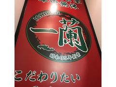 门面-一兰拉面(新宿中央东口店)