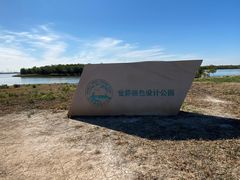 -天津东丽湖风景区