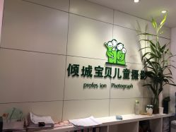 -倾城宝贝儿童摄影(广州天河店)