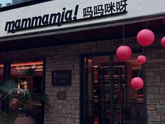 -Mammamia意大利餐厅(阳春巷店)