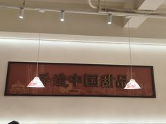 -赵记传承·中国甜品(福州总店)