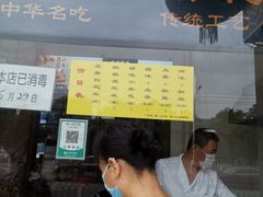 门面-地安门包子铺(地安门店)