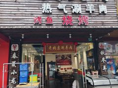 -老北京涮羊肉·龙虾.烧烤(江镇店)