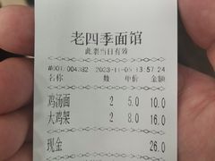 -老四季(总店)