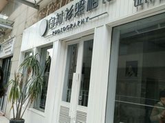 -白衬衫照相馆(五彩店)