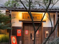 -兮禾酒馆(护国路店)