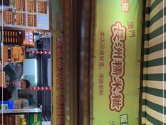 -澳门长洲糯米糍(柯打苏沙街店)
