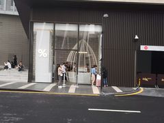 -% Arabica阿拉比卡咖啡(深圳湾万象城店)