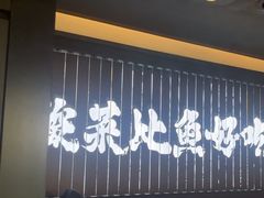 -太二酸菜鱼(天鹅湖万达店)