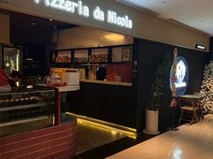 -Pizzeria da Nicola·火炉披萨(中大国际店)
