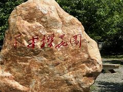 -长白岛森林公园