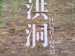 -大槐树寻根祭祖园