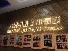 售票处-大光明丽星VIP影城(昌里路杜比全景声店)