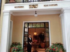 门面-玫瑰厅上海菜(兴国路店)